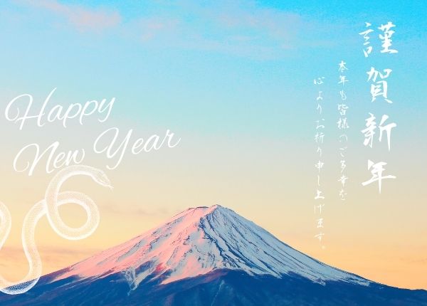 【新年のご挨拶】