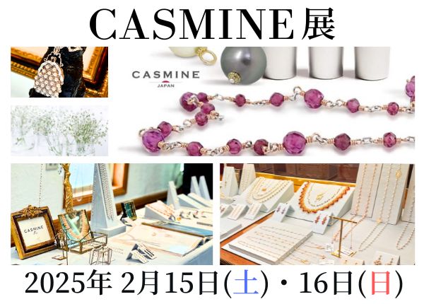 CASMINE(キャスミン)展