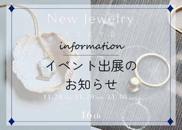 【出展】New Jewelry Tokyo 2025