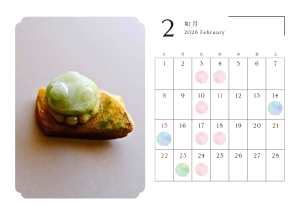 【２月の営業カレンダー】