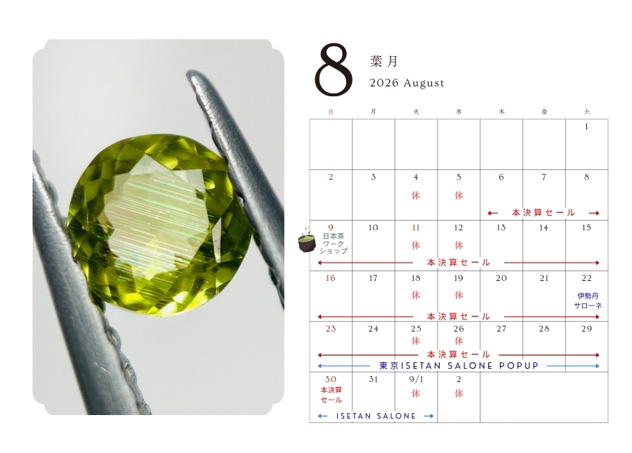 『2026年8月の営業カレンダー』